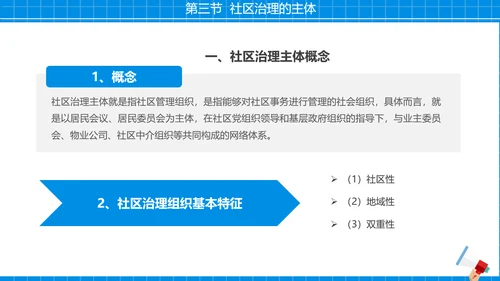 社区治理，社区街道办PPT模板