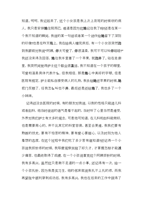 儿科实习自我鉴定15篇（一）