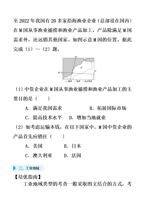 2022届高考地理专题九工业生产与产业转移精准培优专练