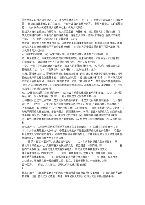 2016安徽省普通高中学业水平测试政治复习提纲