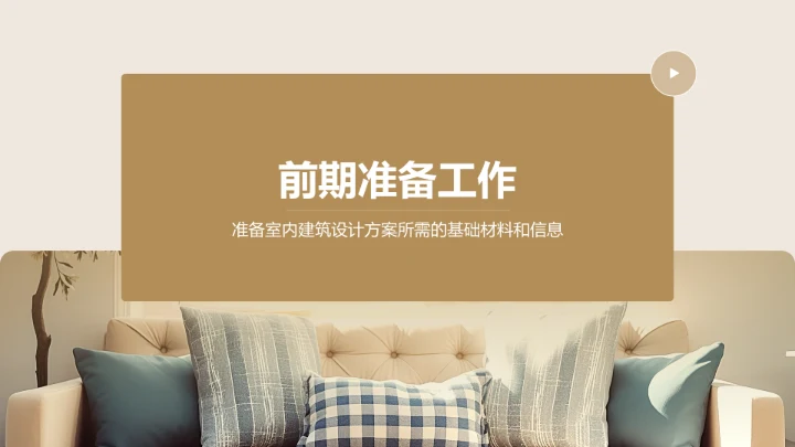 橙色简约风室内建筑设计方案PPT模板