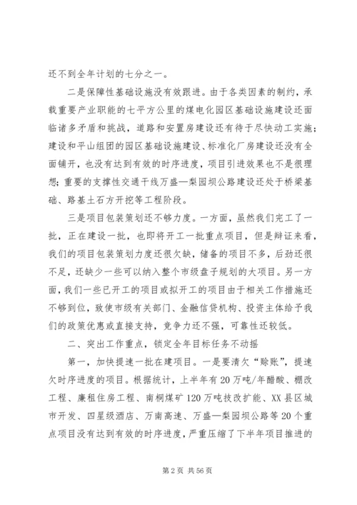 区长在全区重点项目调度会上的讲话 (3).docx