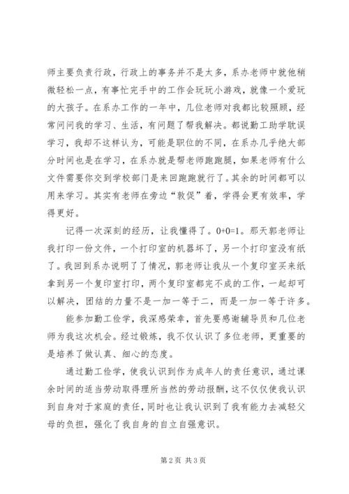 图书馆勤工助学心得体会 (4).docx