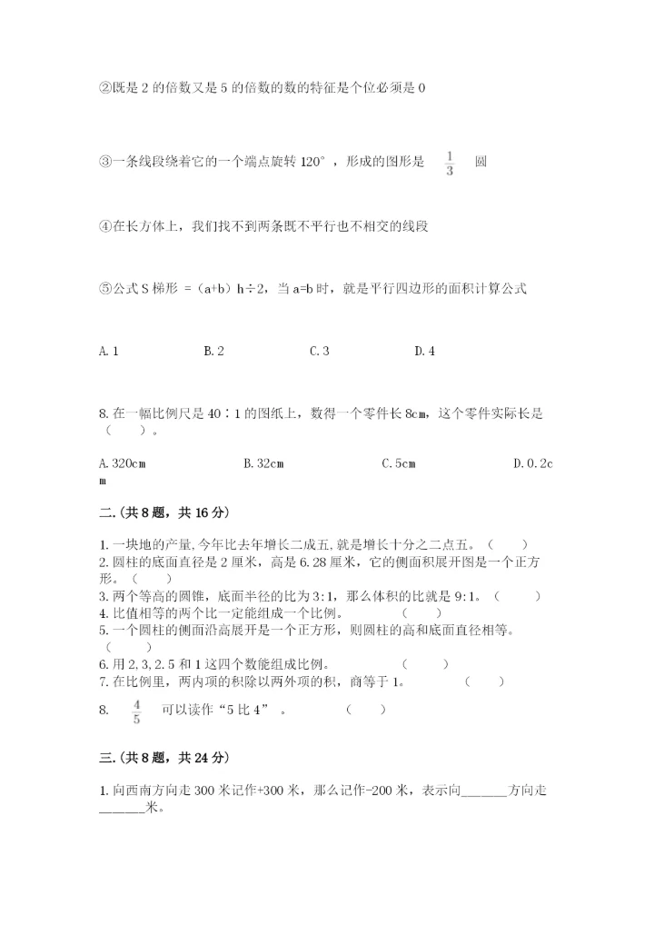 西师大版数学小升初模拟试卷及答案【名校卷】.docx