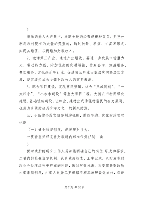 做好乡镇财政工作的几点建议大全.docx