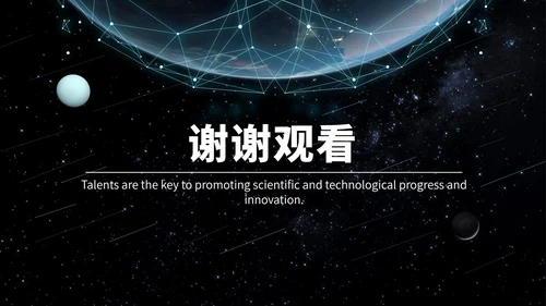 宇宙星空科技风PPT模板