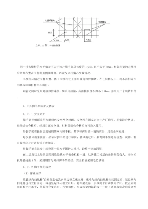 脚手架工程专项施工方案.docx