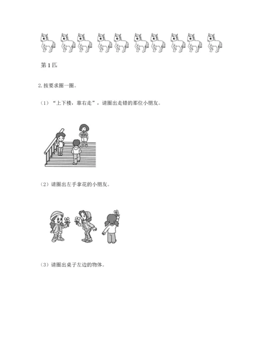 人教版一年级上册数学期末测试卷带答案（a卷）.docx