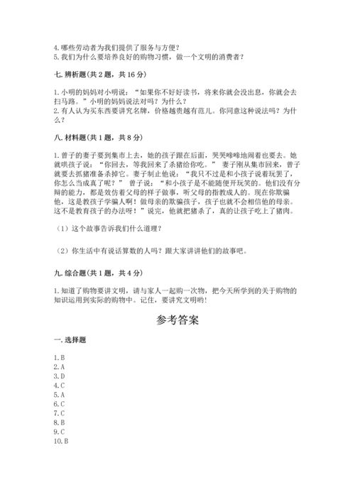 部编版四年级下册道德与法治 期末测试卷含完整答案【名校卷】.docx