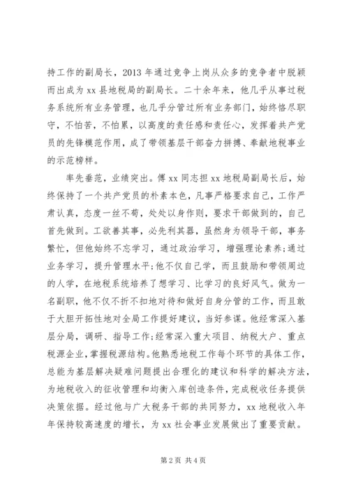 五一劳动奖章先进事迹材料(地税局副局长).docx