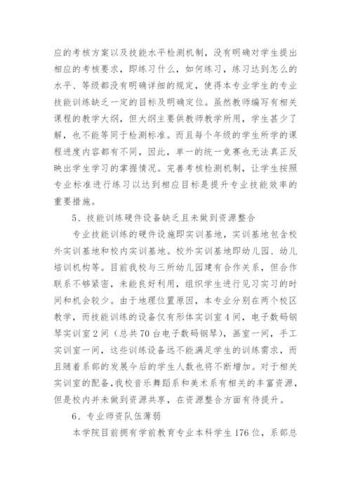 学前教育专业论文8篇【精选】.docx