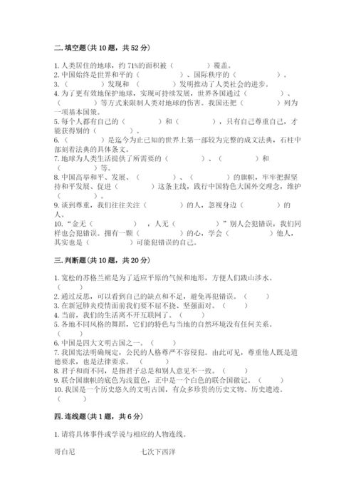 部编版六年级下册道德与法治期末测试卷及参考答案（综合题）.docx
