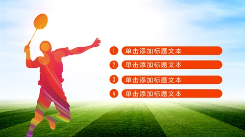 体育竞赛活动羽神争霸羽毛球运动PPT模板