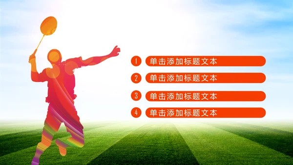 体育竞赛活动羽神争霸羽毛球运动PPT模板