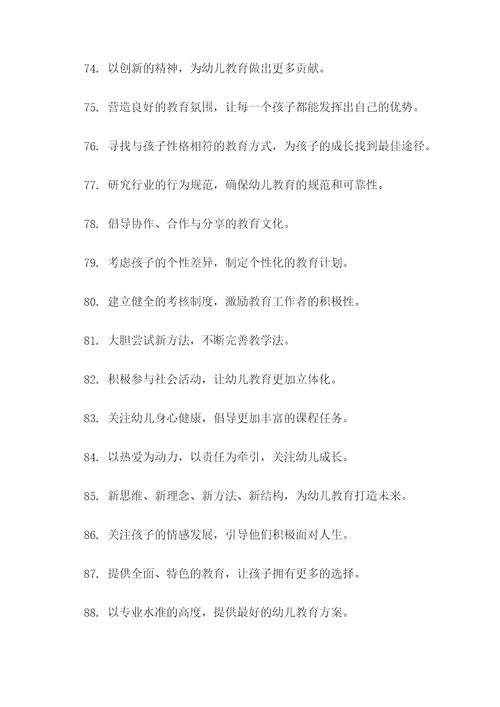 幼教教研团队口号