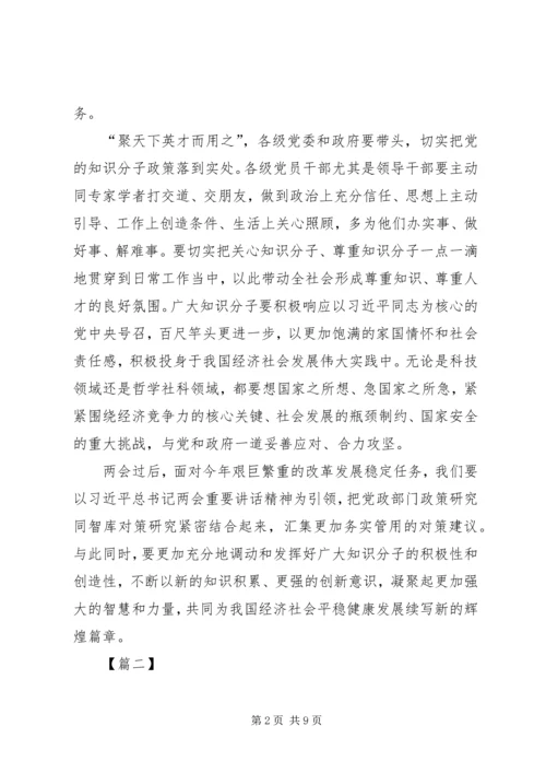 学习两会精神心得体会5篇.docx