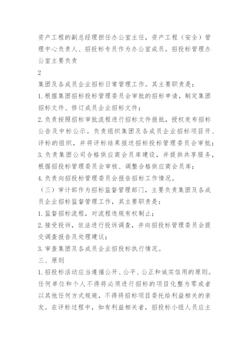 公司招标管理规范.docx