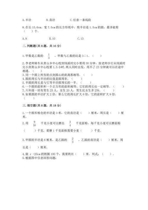 小学数学六年级上册期末测试卷（中心小学）.docx