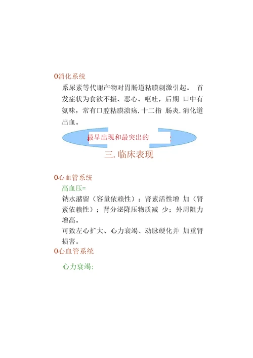 慢性肾衰竭病人的护理2013.11.22