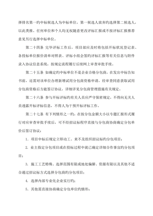 分包合同管理实施细则.docx