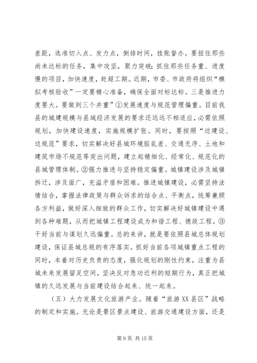 副书记在领导干部大会致辞.docx