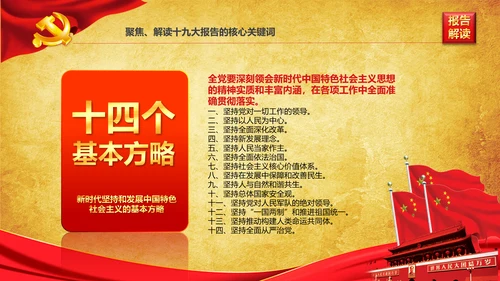 学习贯彻落实十九大报告精神PPT模板课件