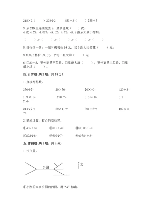 小学数学三年级下册期末测试卷附参考答案（突破训练）.docx