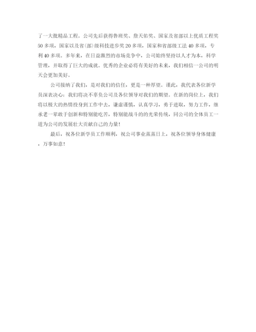 精编之入职发言稿范文.docx