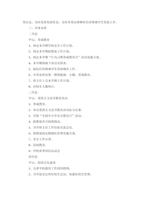 精编之政教处第二学期工作计划范文.docx