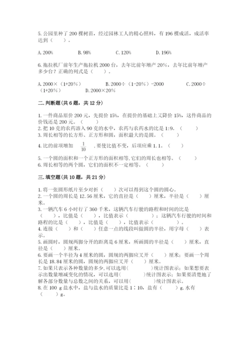 2022六年级上册数学期末测试卷带答案（预热题）.docx