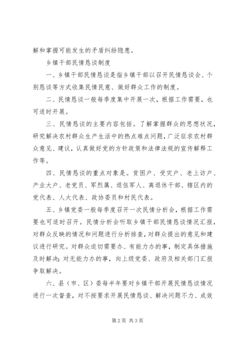 乡镇网格员入户走访制度.docx