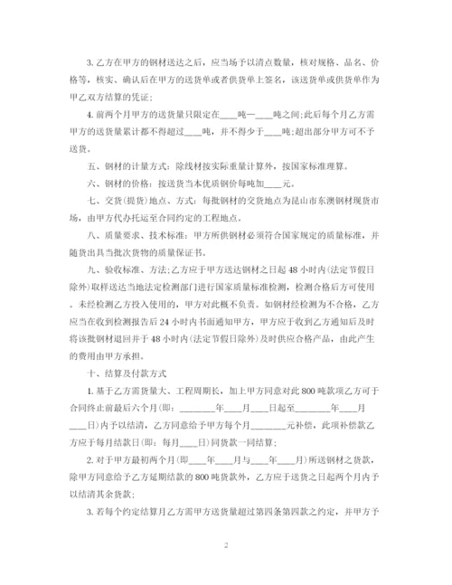 2023年钢材购销合同书2.docx