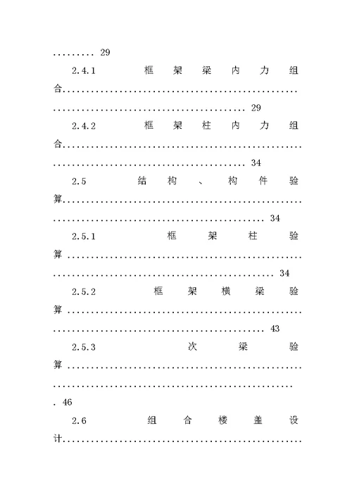 钢结构毕业设计