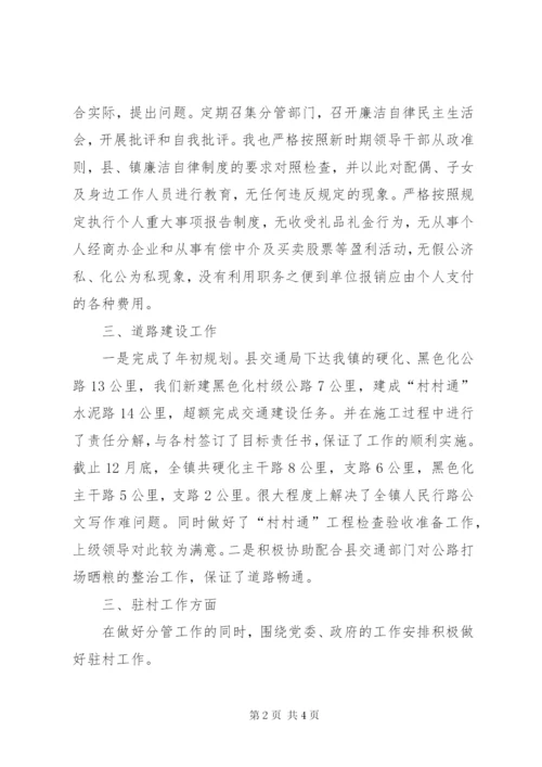 党委委员兼副镇长述职述廉报告 (4).docx