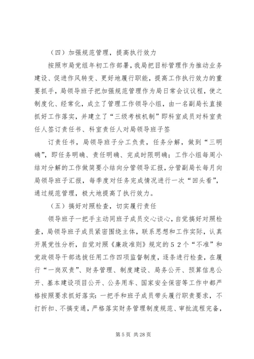 第一篇：番禺局党员领导干部XX年度民主生活会汇报材料.docx