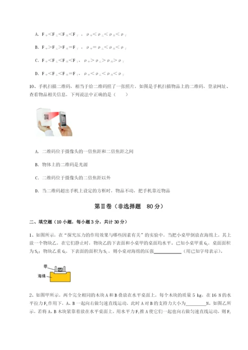 滚动提升练习河南淮阳县物理八年级下册期末考试专题测试A卷（解析版）.docx