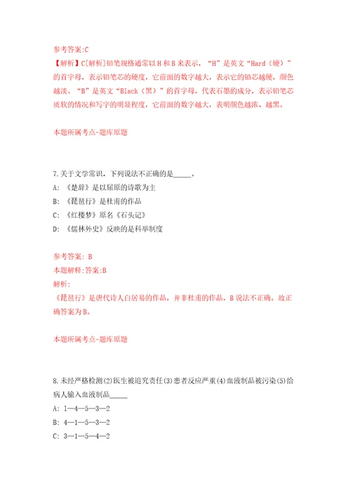 广西南宁经济技术开发区吴圩镇招考聘用自我检测模拟卷含答案解析第6期