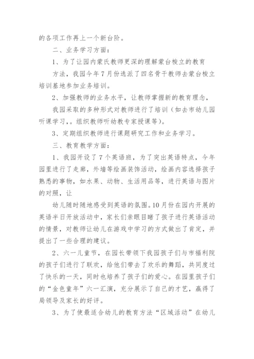 幼儿园全园工作总结.docx