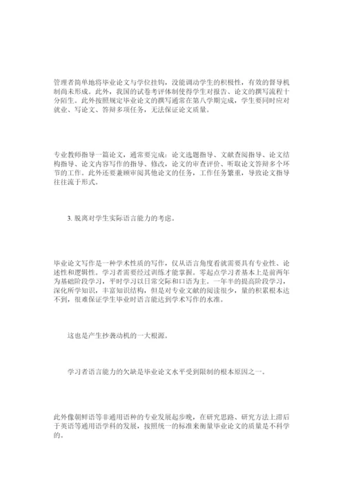 【精编】关于非通用语种本科毕业论文的几点思考.docx