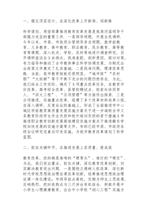 深化教育改革创新,推动优质普惠发展——市委教育体育工委书记在市委深改会议上的讲话.docx