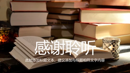 读书教育阅读分享读书分享会PPT模板