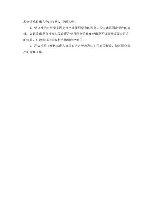 固定资产清查报告范文.docx