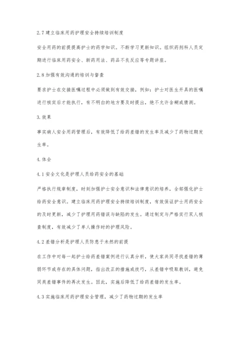 精神科病人安全用药管理方法和效果.docx