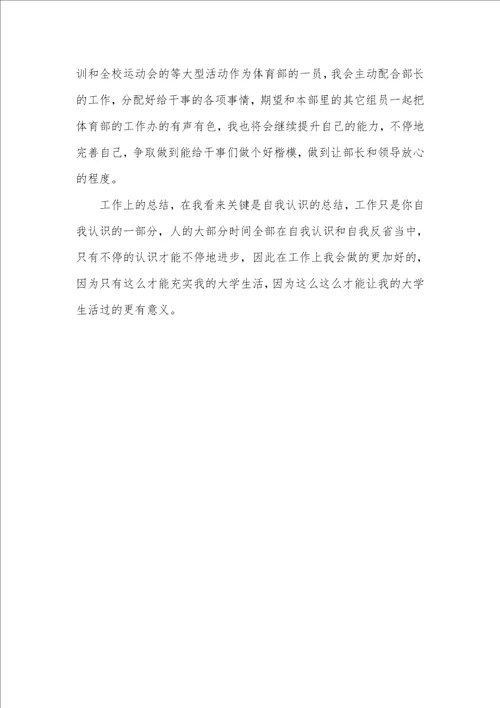2021年学生会工作总结 4