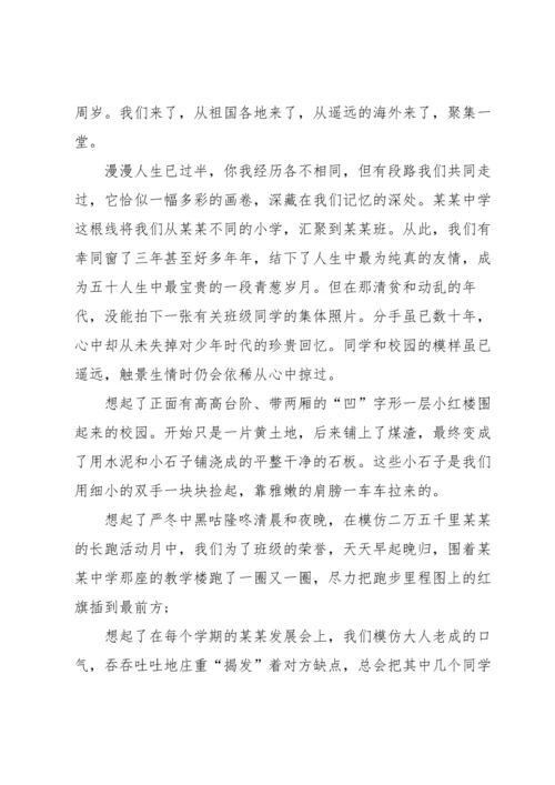 初中同学聚会发言稿.docx