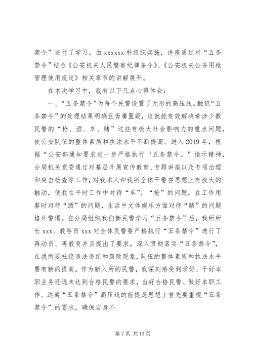 学习好干部五条标准心得体会(精选多篇).docx