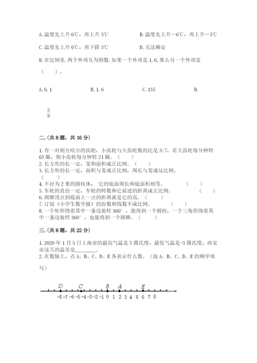 北师大版六年级数学下学期期末测试题带答案（培优）.docx