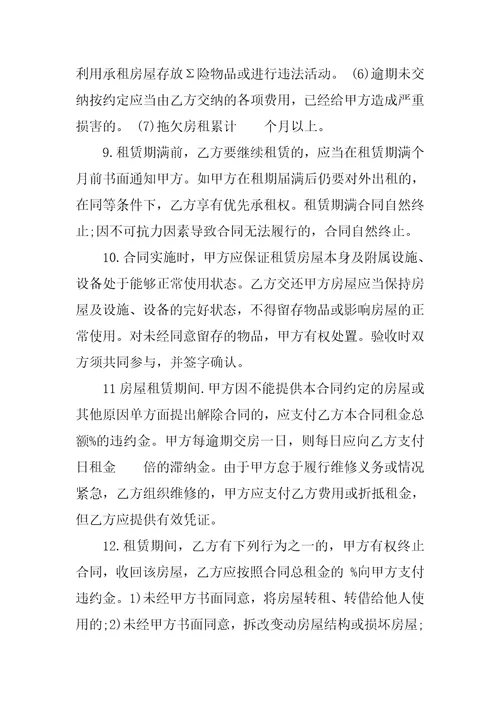 租房合同范本：个人房屋租赁合同标准范本