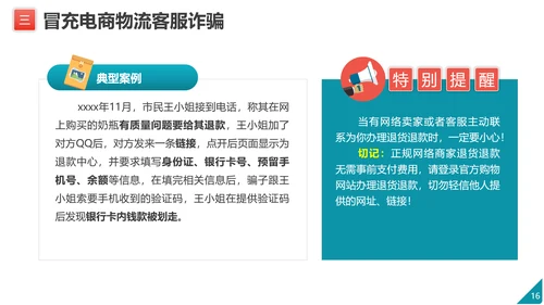 防范电信网络诈骗PPT模板