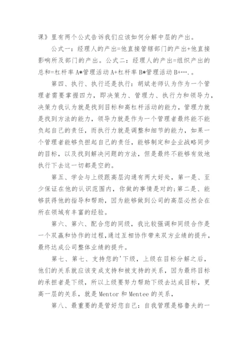 对管理者访谈报告范文.docx